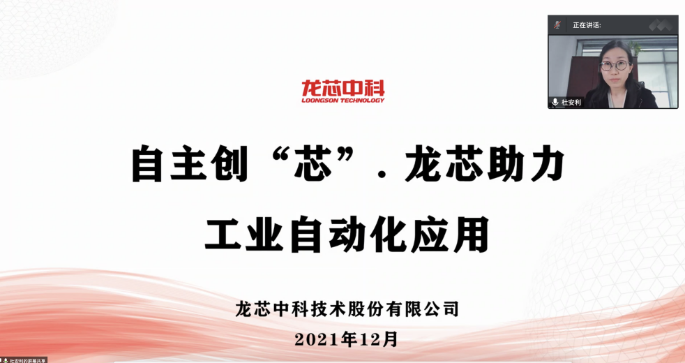 龙芯中科技术股份有限公司杜安利副总裁